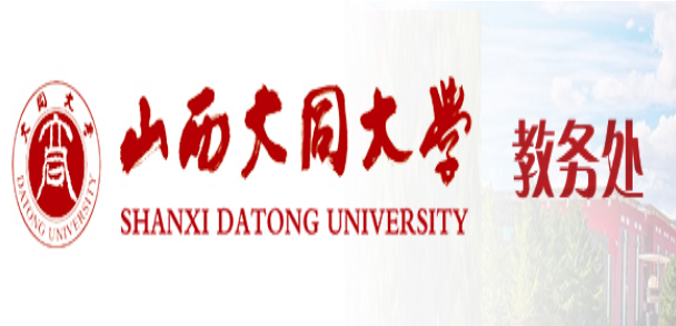 大同大學(xué)教務(wù)系統(tǒng)登錄入口（附網(wǎng)址+流程）-圖1