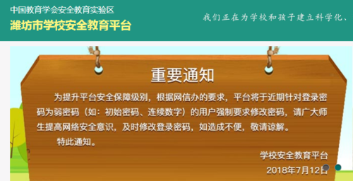 青島市學校安全教育平臺入口（附網址+流程）-圖1