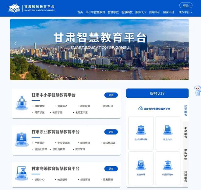 甘肅省智慧教育云平臺登錄入口（附網址+流程）-圖1