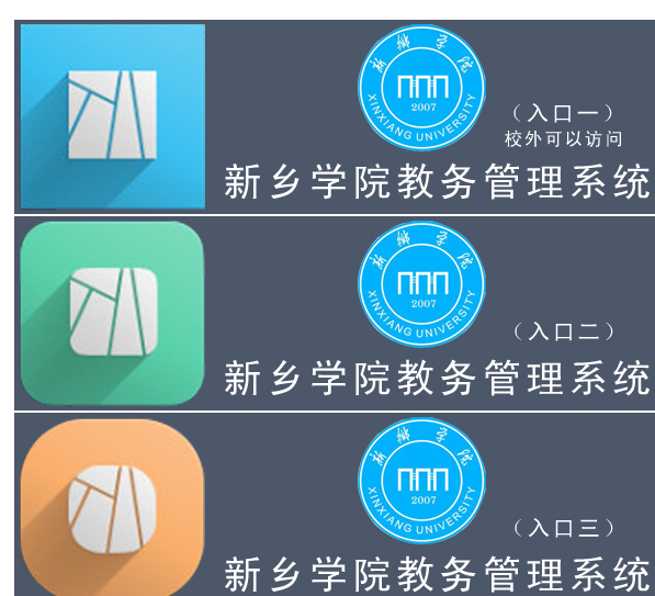新鄉(xiāng)學院教務管理系統(tǒng)入口（附網址+流程）-圖1