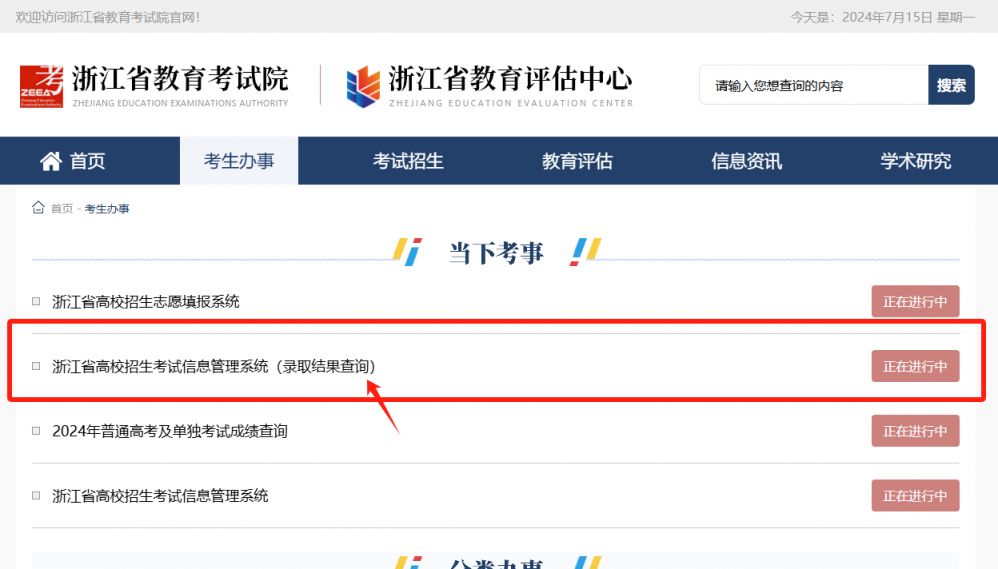 浙江省高校招生考試信息管理系統(tǒng)（附入口+流程）-圖1