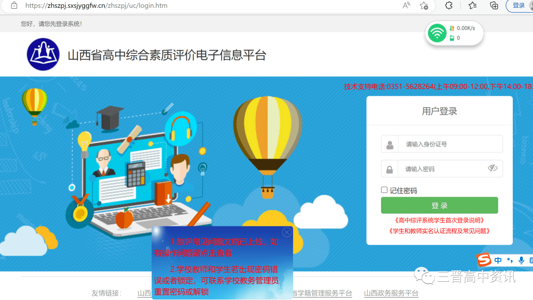 山西省高中綜合素質(zhì)評價平臺登錄（附入口+流程）-圖1