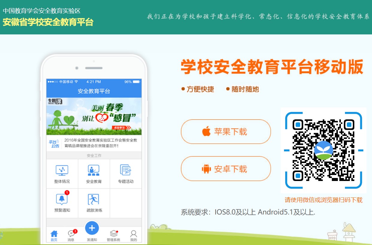 安徽省安全教育平臺登錄入口（附網址+流程）-圖1