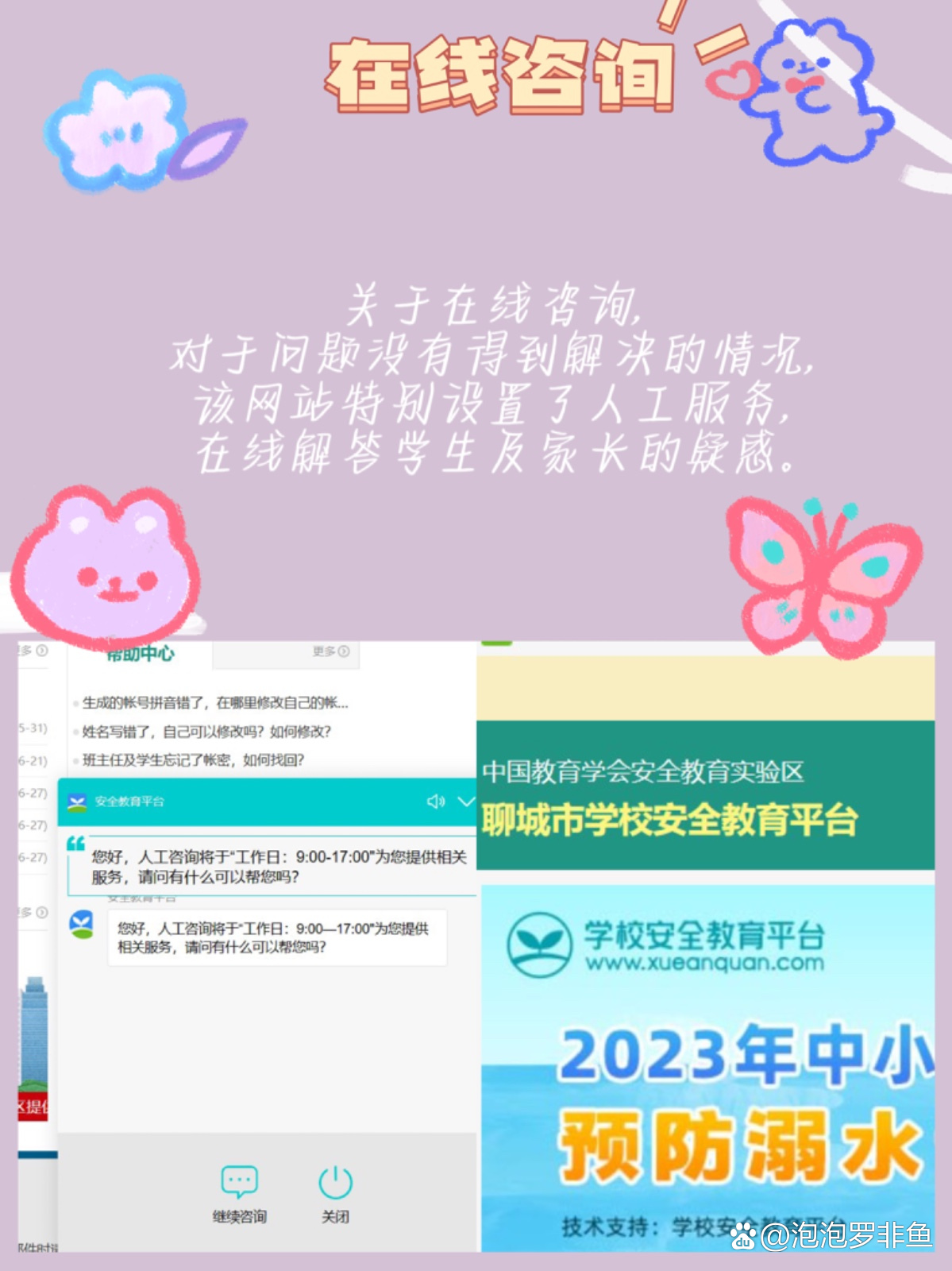 聊城市學校安全教育平臺（附入口+流程）-圖1
