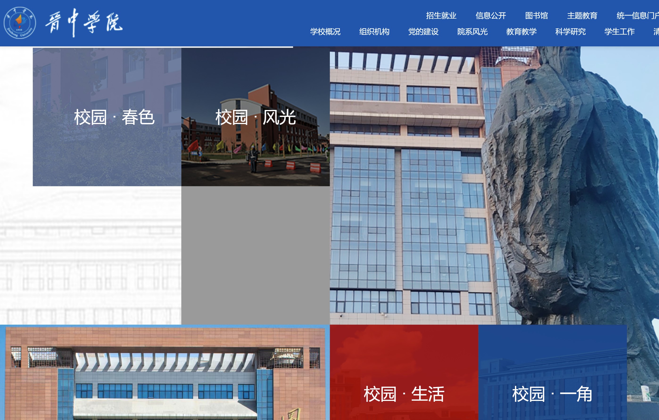 晉中學院教務網絡管理系統（附入口+流程）-圖1