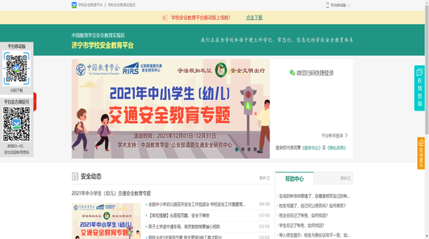 濟寧市安全教育平臺入口 （附網址+流程）-圖1