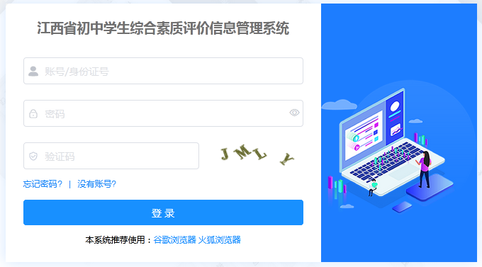 江西省學生綜合素質評價系統入口（附網址+流程）-圖1