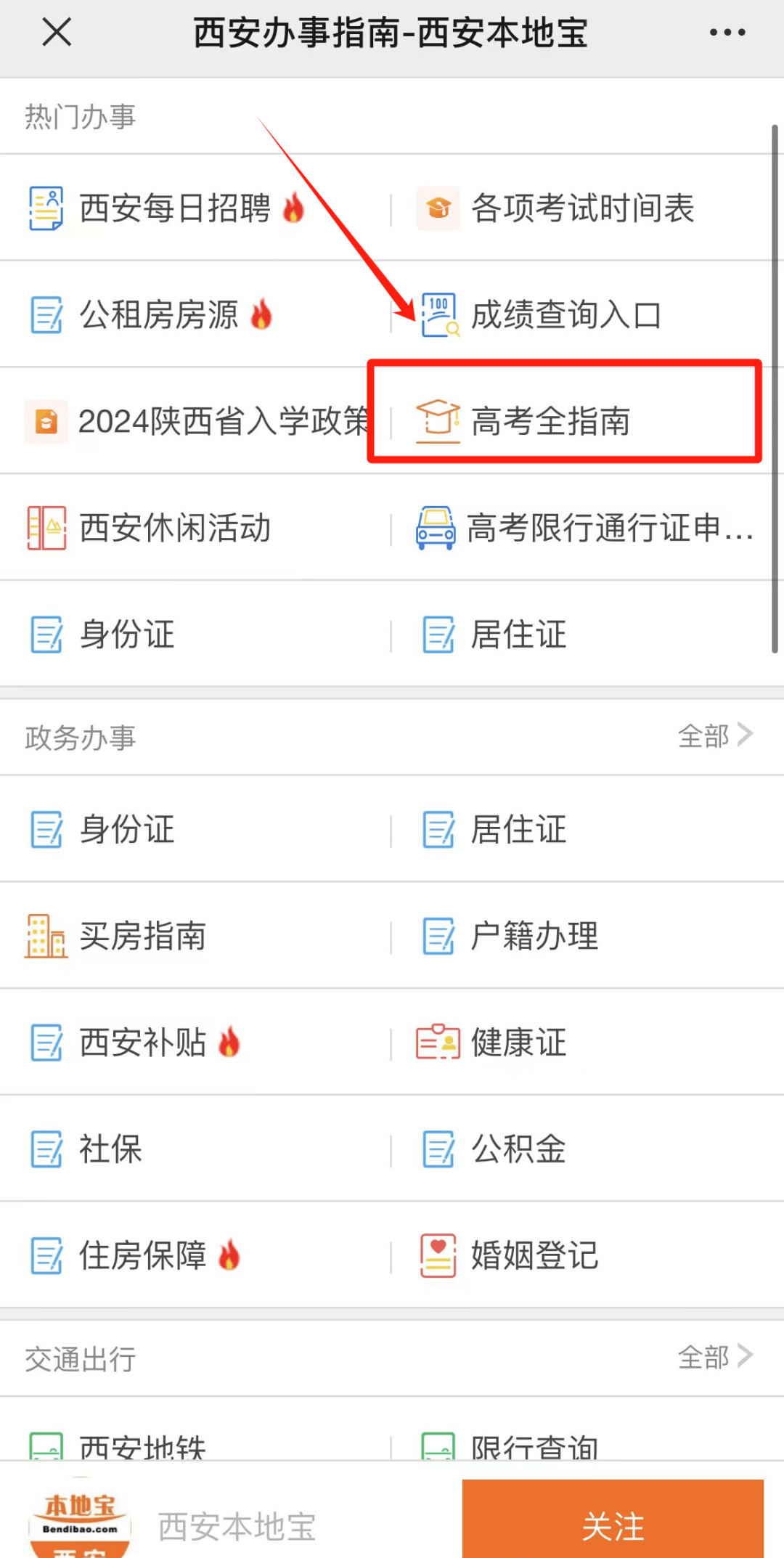 陜西省學業水平考試成績查詢入口（附網址+流程）-圖1