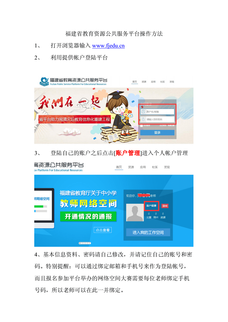 福建省教育資源公共服務(wù)平臺登錄（附入口+流程）-圖1