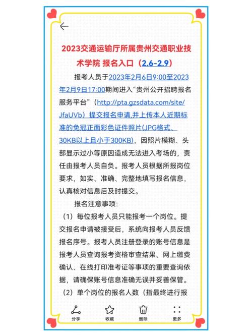 貴州公開招聘報(bào)名服務(wù)平臺（附入口+流程）-圖1