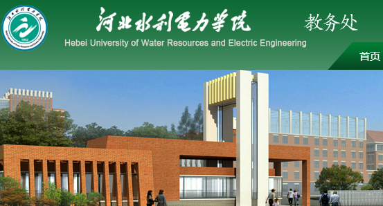 河北水利電力學院教務系統網（非官方）（附入口+流程）-圖1