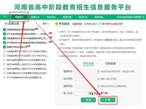 河南中考網上報名入口（附網址+流程）-圖1