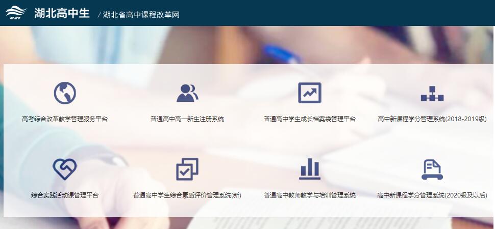 湖北省高中課程改革網(wǎng)（附入口+流程）-圖1