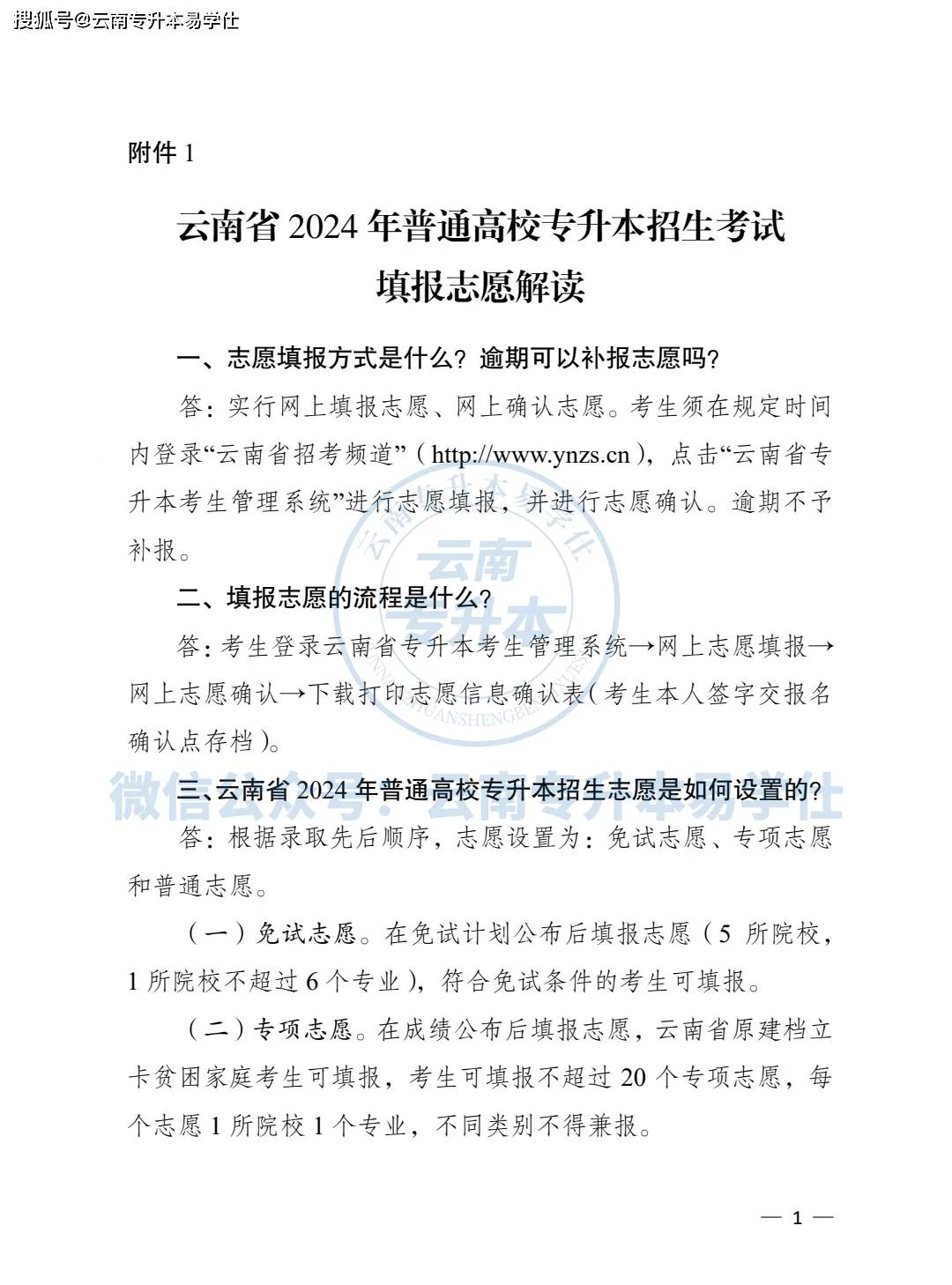 云南省專升本考生管理系統(tǒng)（附入口+流程）-圖1