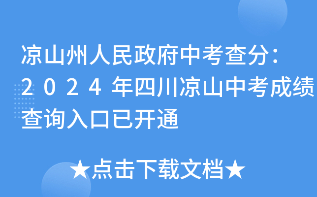 年涼山中考報名入口（附網(wǎng)址+流程）-圖1