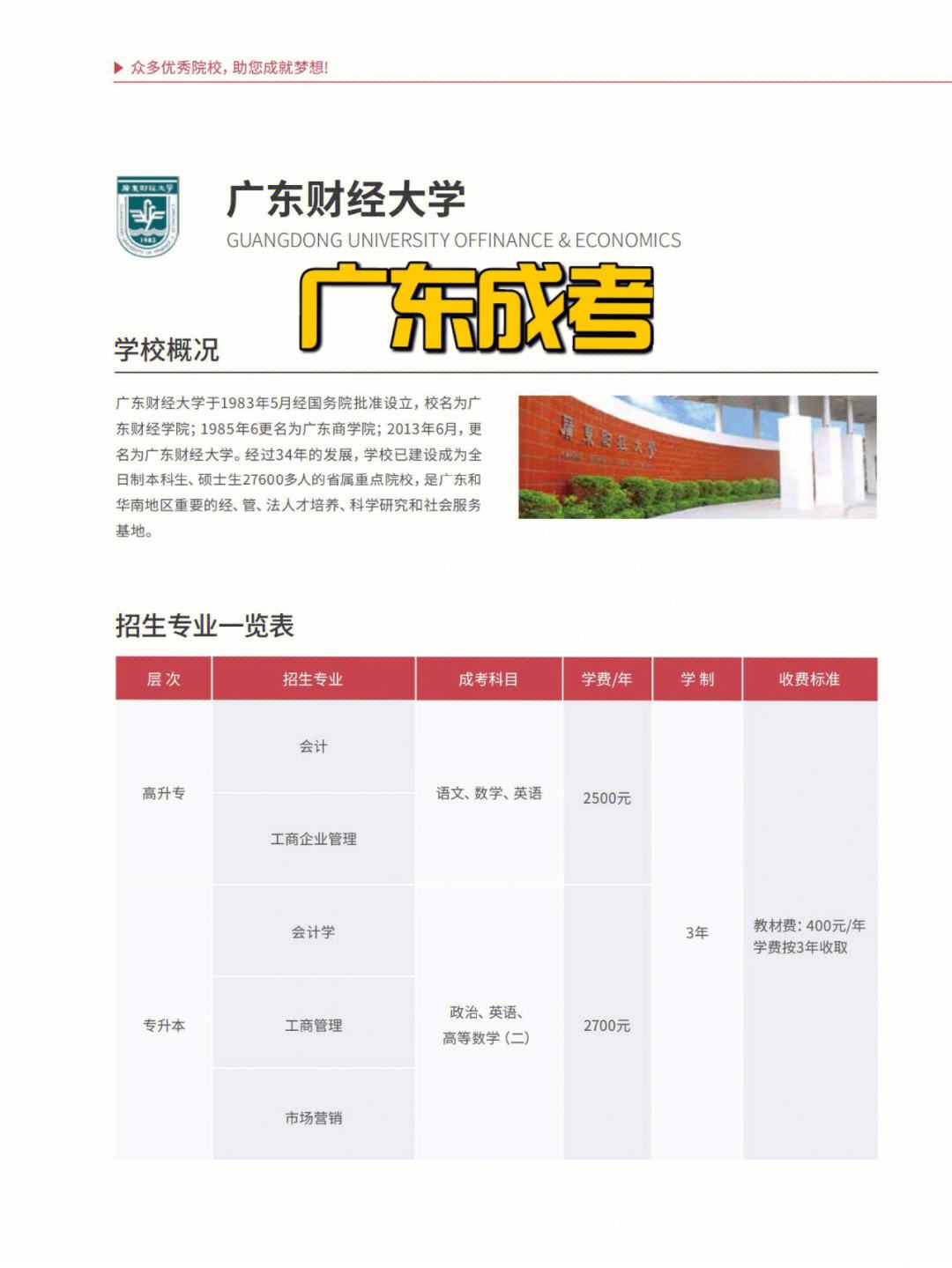 廣東財經大學教務處教務系統（附入口+流程）-圖1