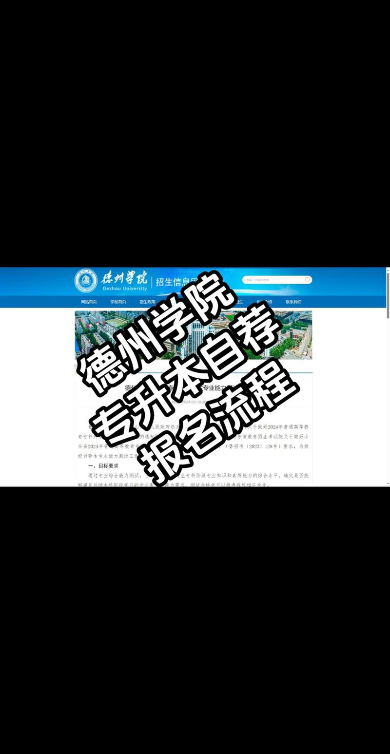 德州學(xué)院教務(wù)系統(tǒng)登錄（附入口+流程）-圖1