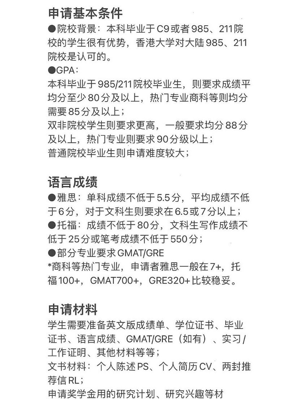 港大研究生申請條件-圖1