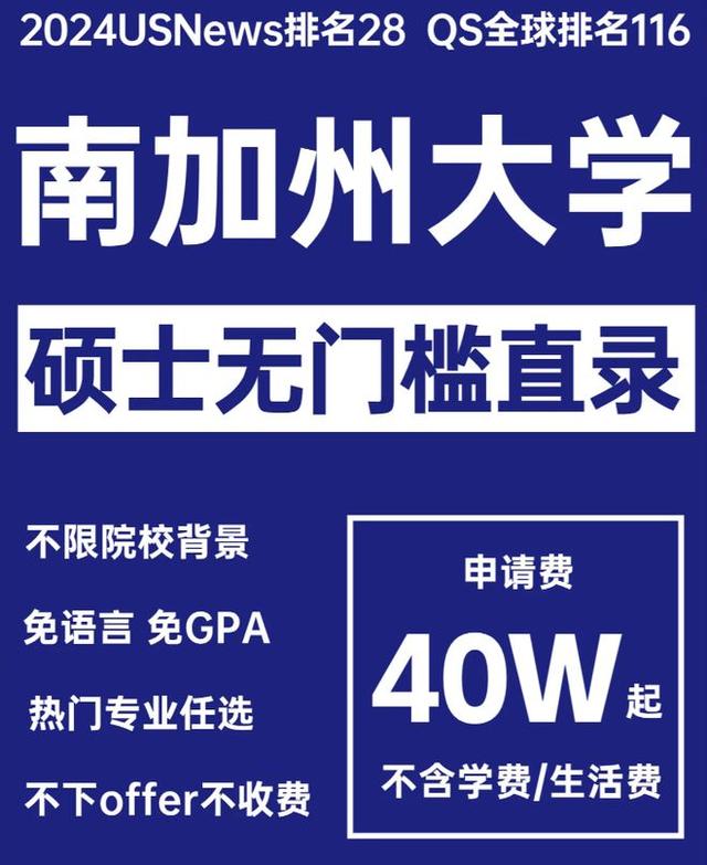 南加州大學(xué)研究生申請(qǐng)條件-圖1