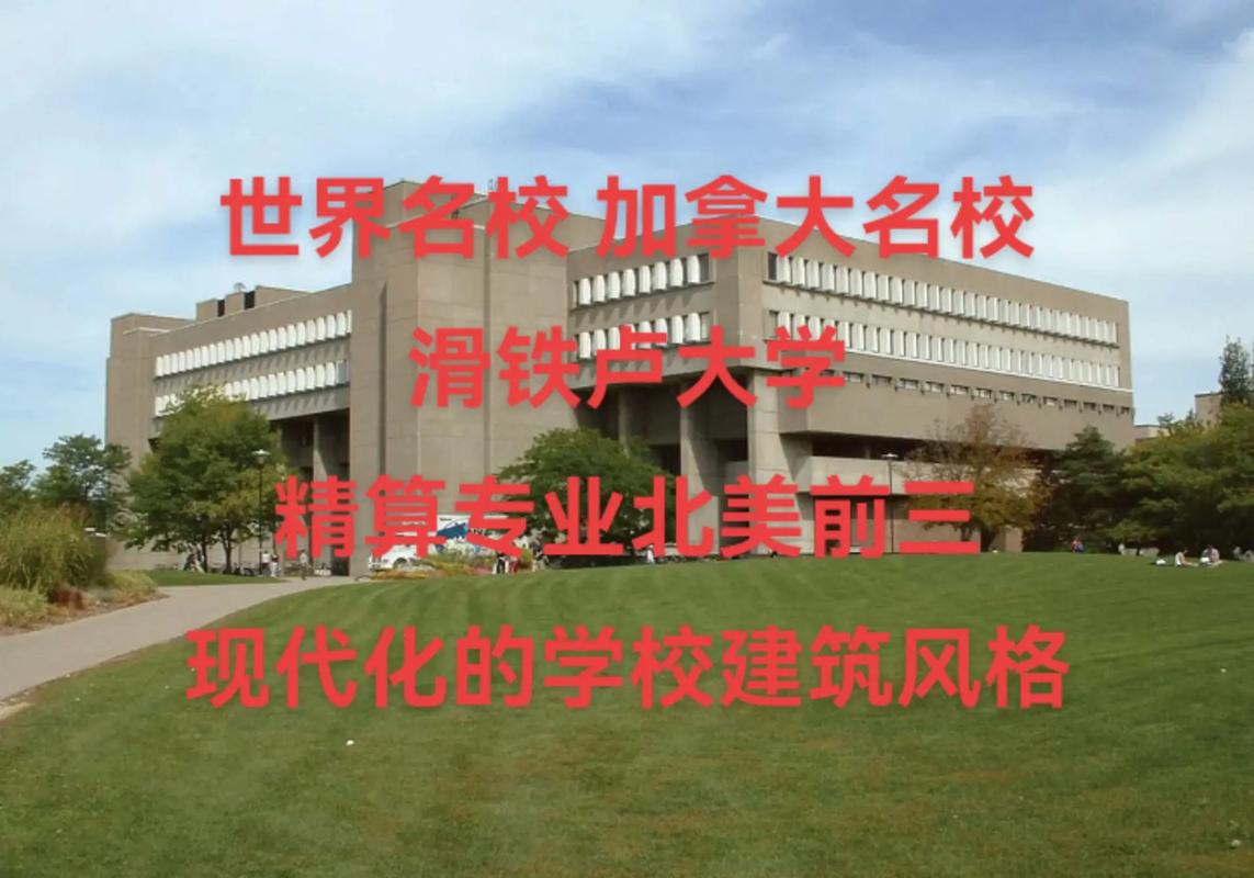 加拿大滑鐵盧大學qs排名-圖1