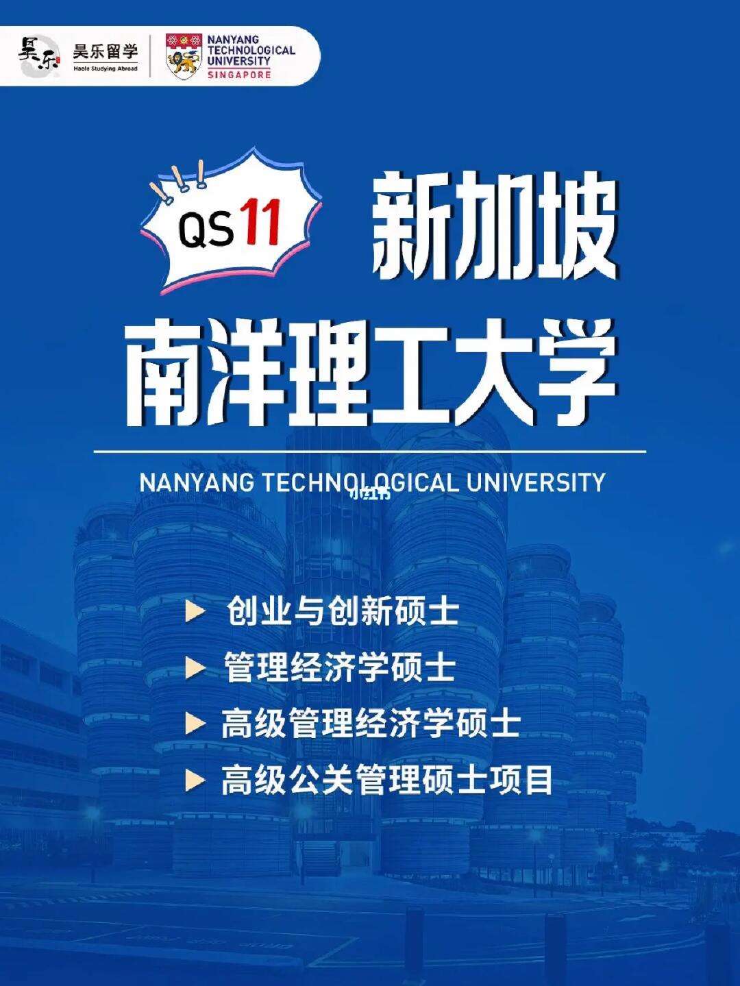 南洋理工大學qs排名-圖1