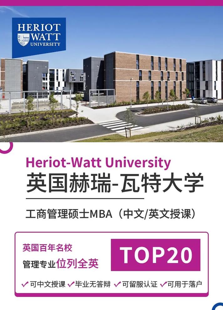英國赫瑞瓦特大學(xué)qs排名-圖1