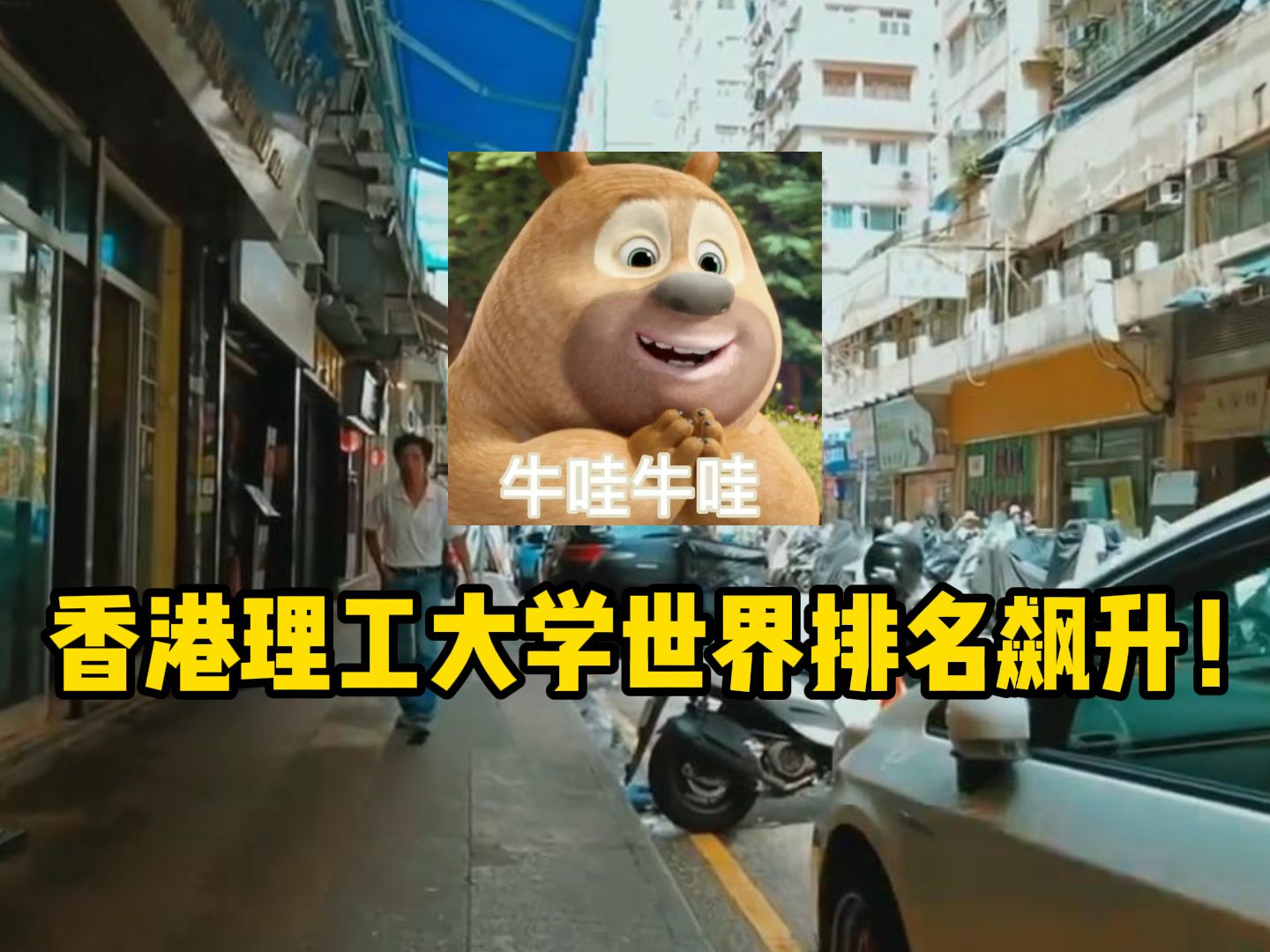 香港理工大學(xué)世界排名-圖1