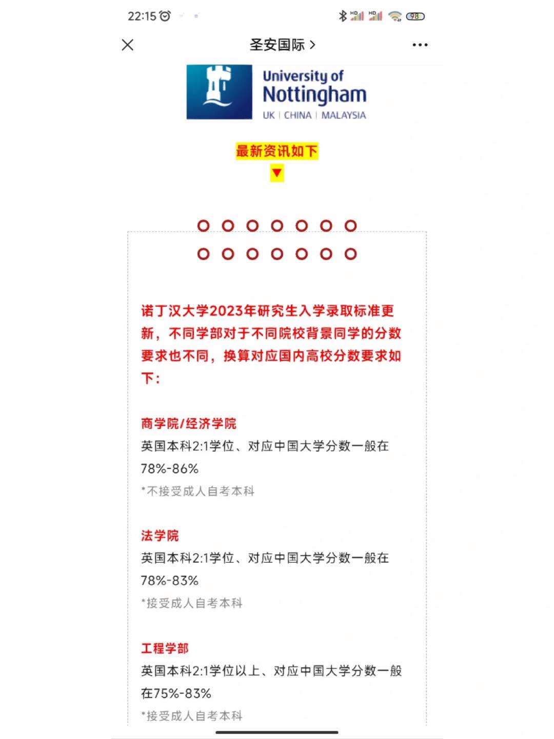 諾丁漢大學(xué)入學(xué)條件-圖1