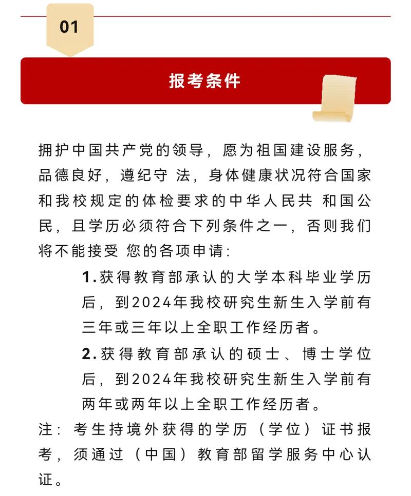 mba報(bào)考條件及費(fèi)用-圖1