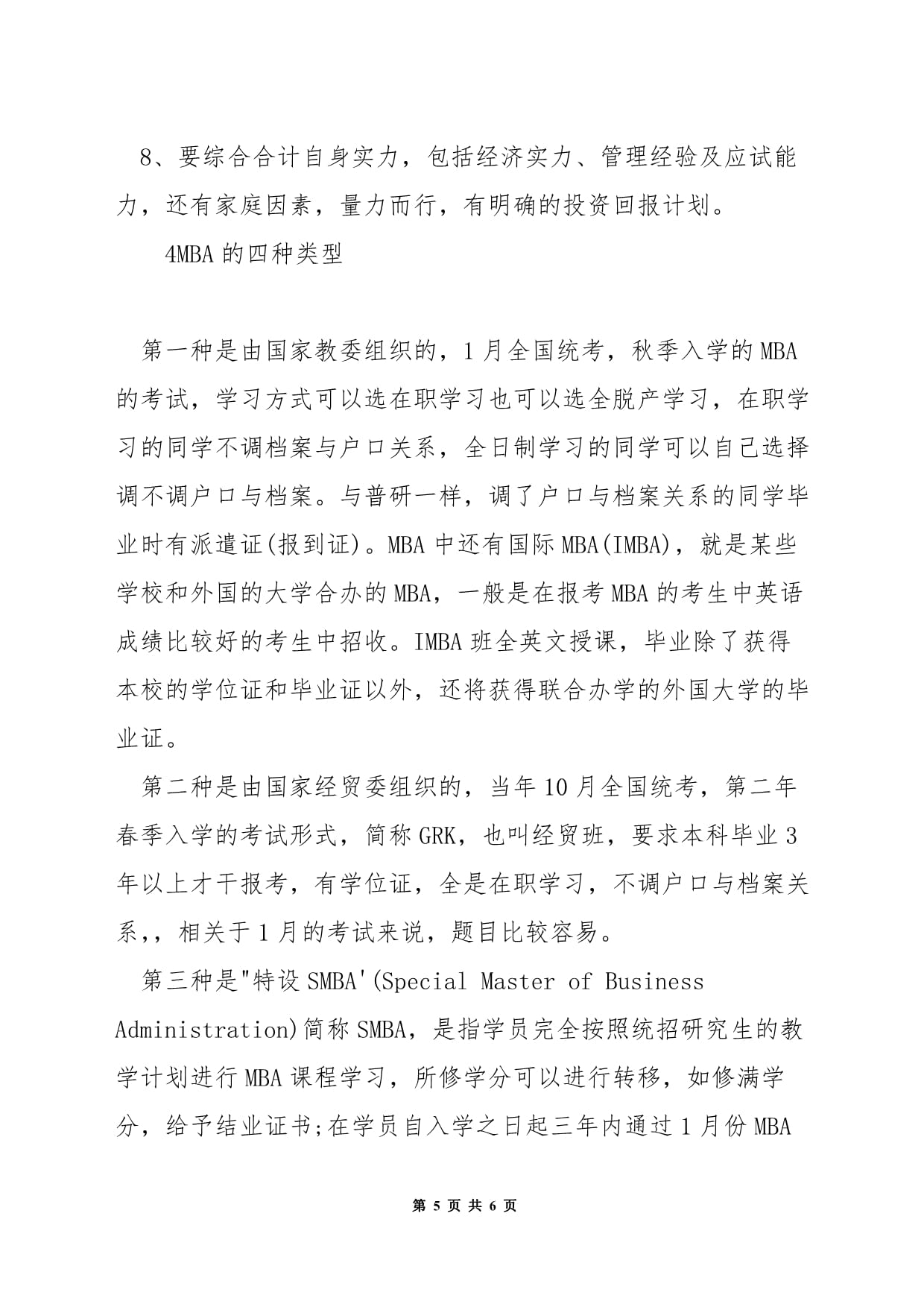 mba的報考資格-圖1