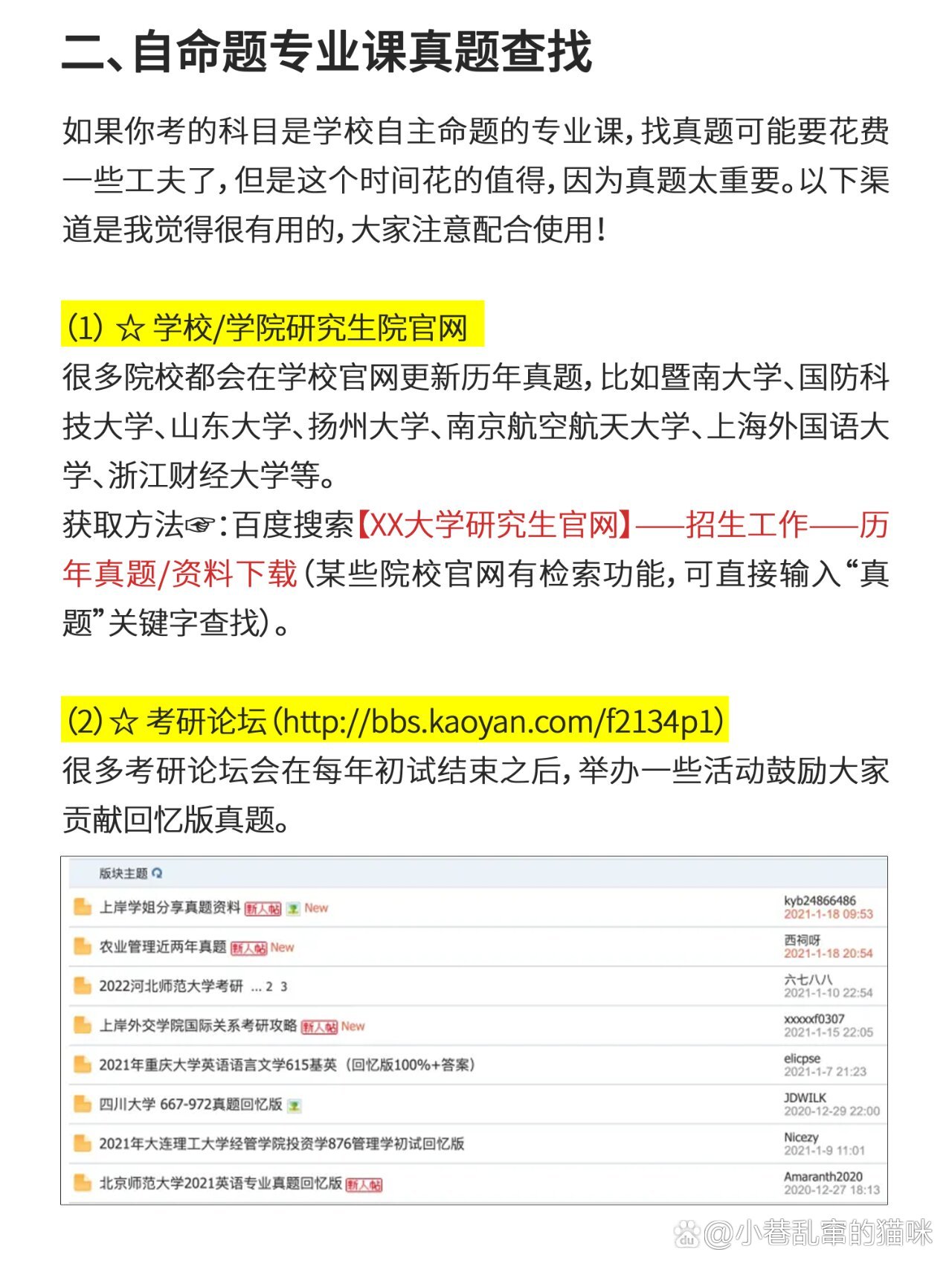 考研專業課真題怎么找-圖1