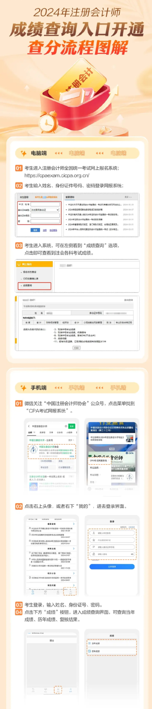 2024年北京注冊會計師成績查詢時間+入口+流程-圖1