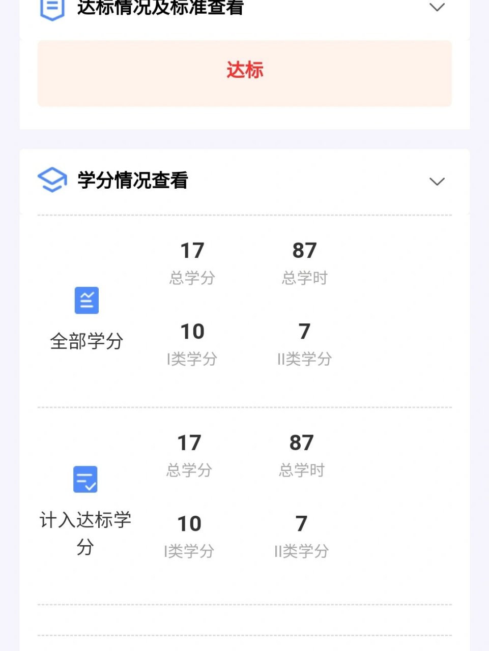 繼續(xù)教育學分查詢-圖1