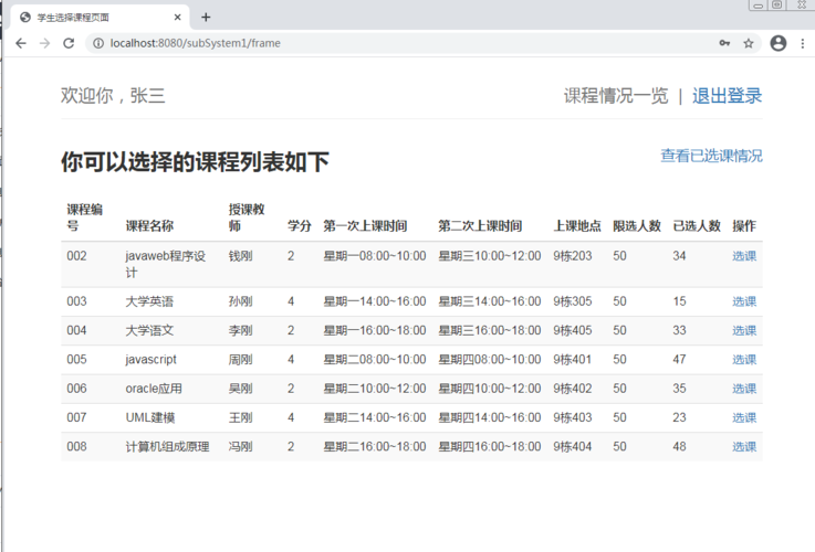 復(fù)旦大學(xué)選課系統(tǒng)-圖1