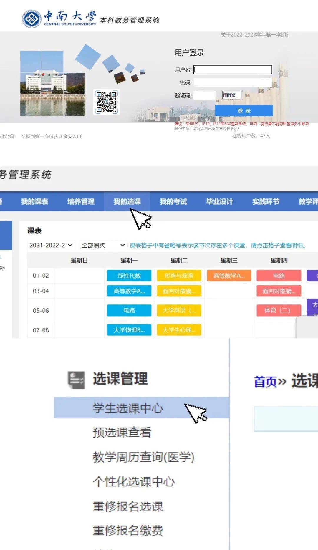 中南大學(xué)研究生教務(wù)系統(tǒng)入口-圖1