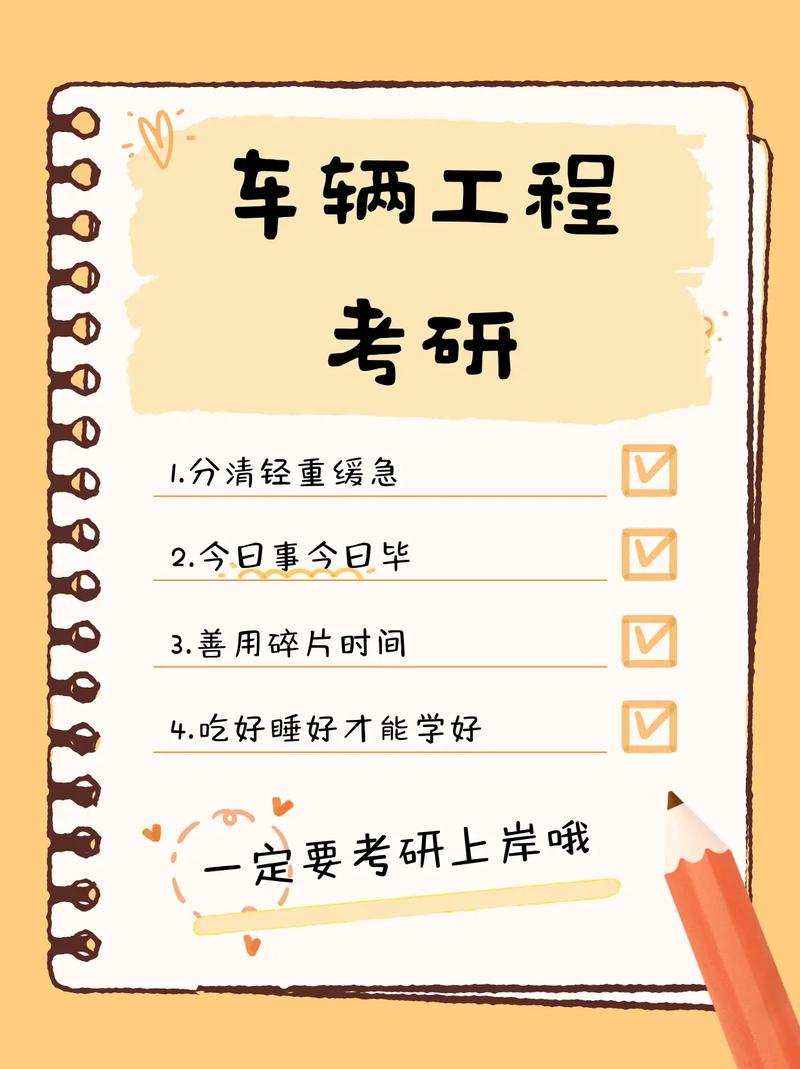 車輛工程考研方向-圖1