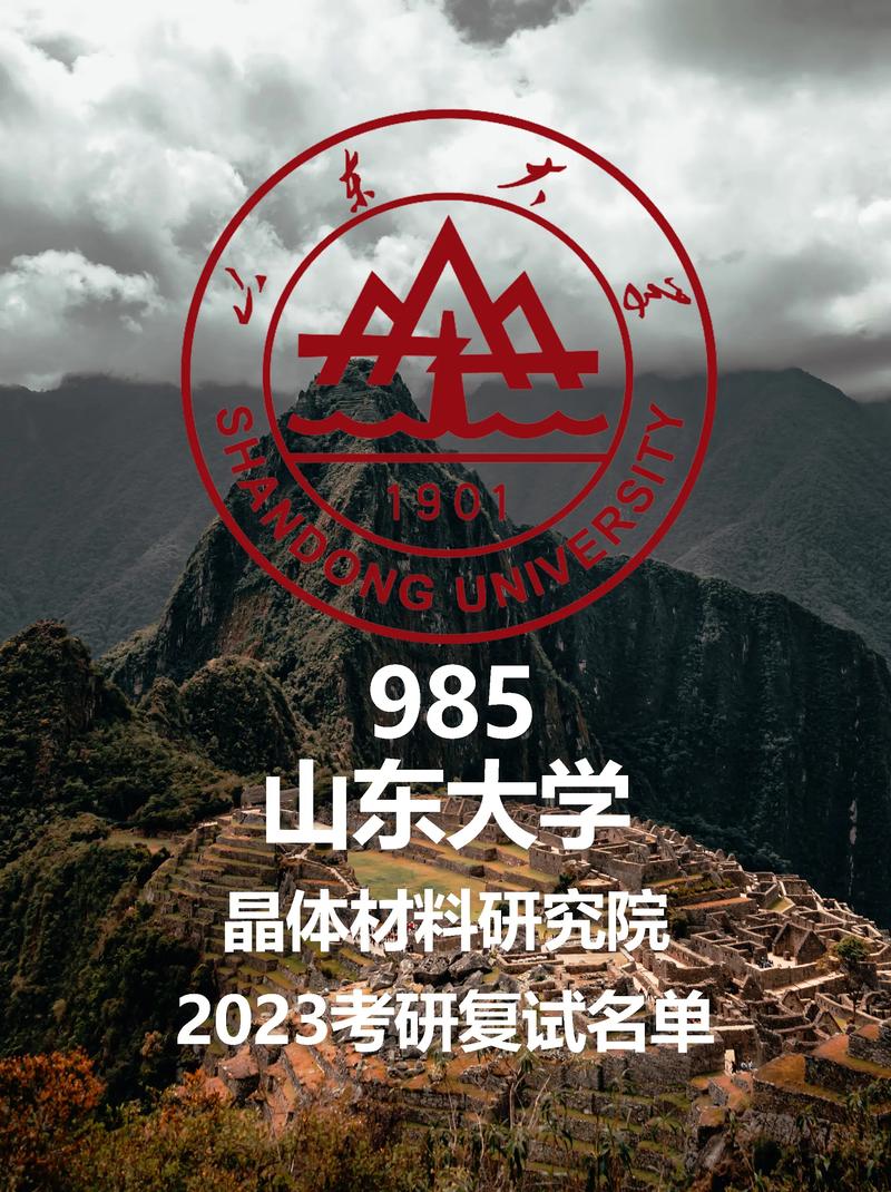 山東大學晶體材料研究所-圖1