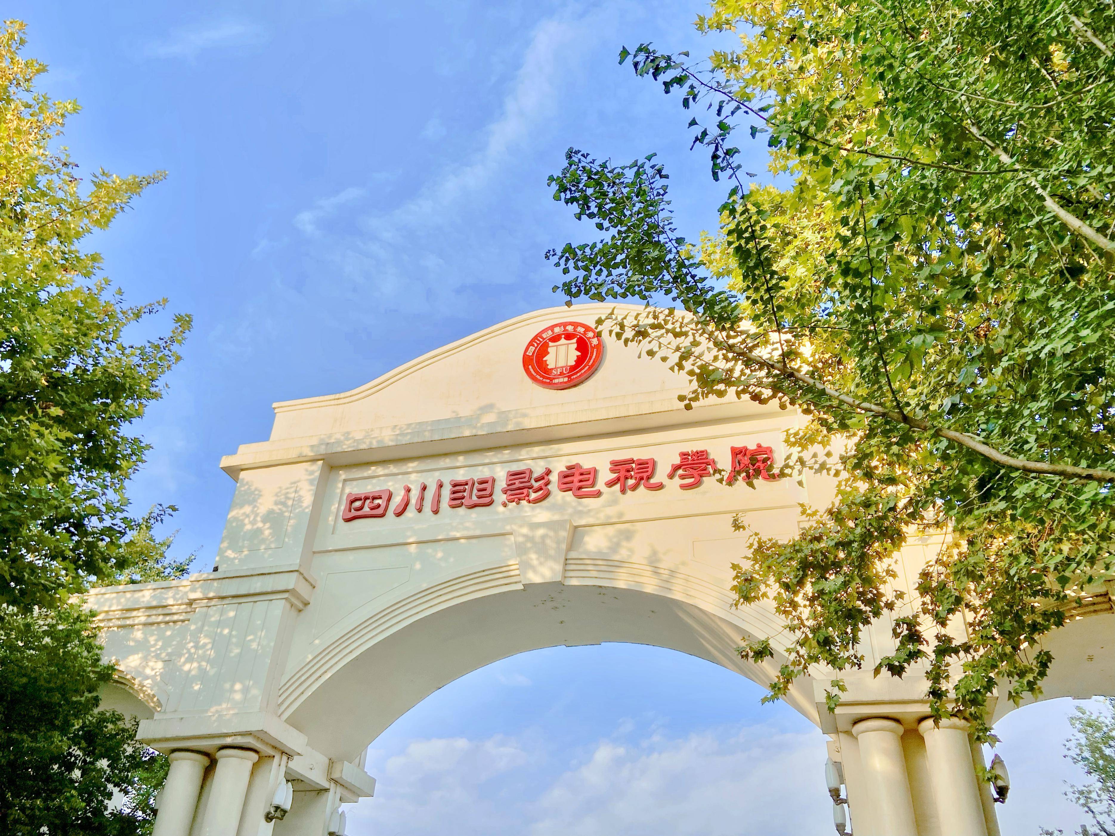 成都影視學(xué)院詳解-圖1