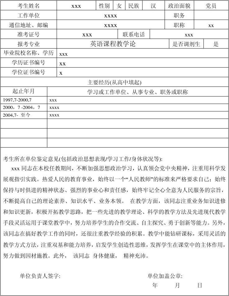 二戰考研復試政審表去哪里開-圖1