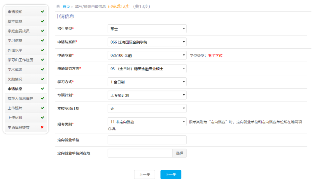 復旦大學研究生報考服務系統(tǒng)-圖1