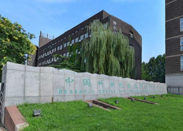 中國科學院生態(tài)環(huán)境研究中心-圖1