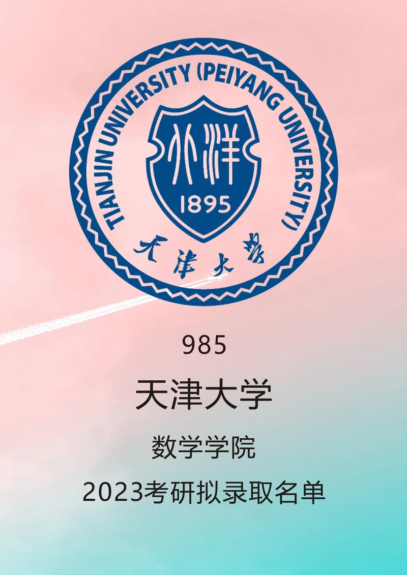 天津大學(xué)數(shù)學(xué)是A嗎-圖1