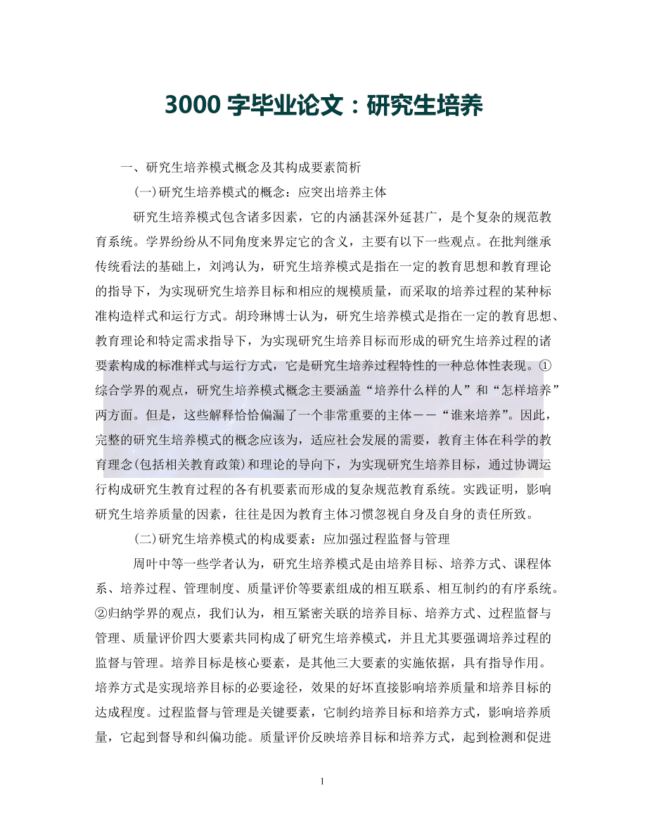 研究生畢業(yè)論文要寫多少字-圖1