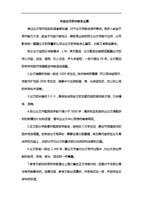 碩士論文字數-圖1