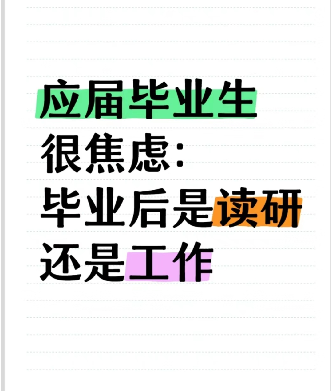 研究生叫不叫大學(xué)生-圖1