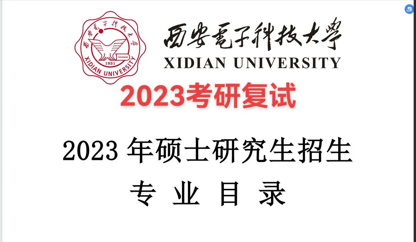 西安電子科技大學(xué)考研-圖1