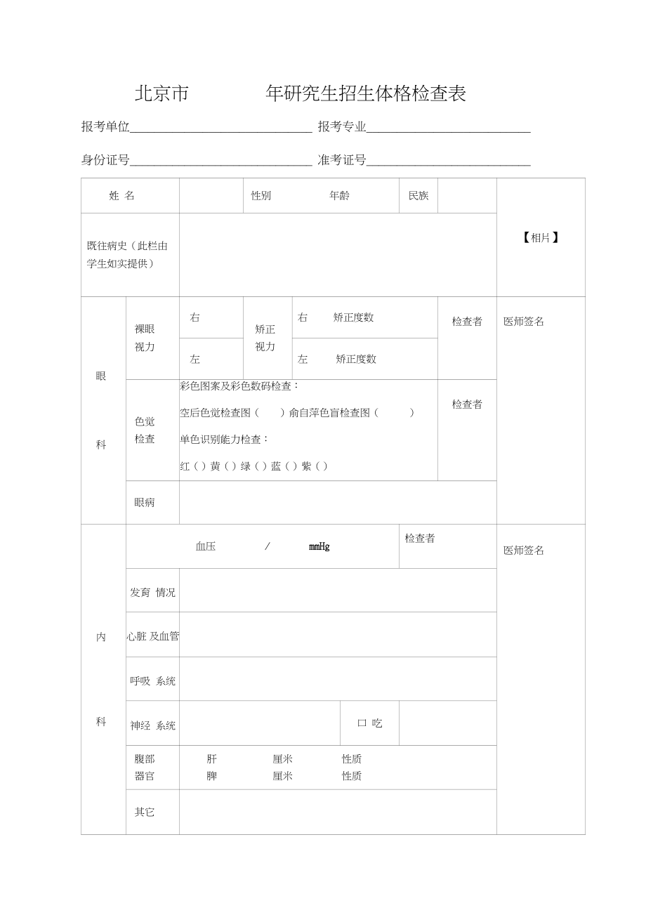研究生入學(xué)體檢多少錢一次-圖1