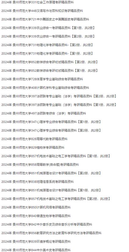貴州師范大學2024考研報錄比-圖1