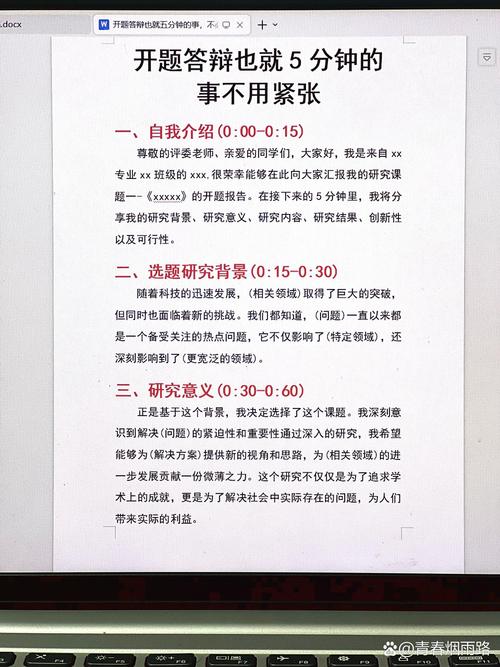 本科答辯一般幾分鐘 答辯三分鐘陳述怎么寫(xiě)-圖1