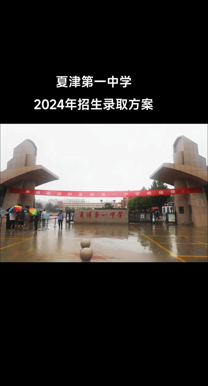 2024年夏津一中錄取分數線-圖1